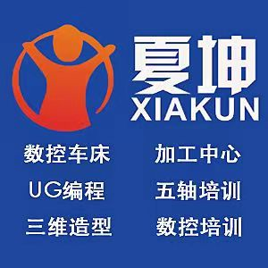 杭州夏坤教育数控培训