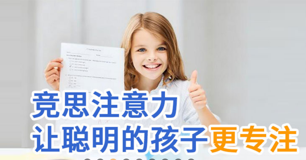 杭州注意力训练机构 杭州注意力训练机构