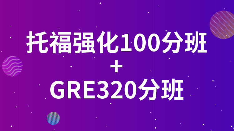 下沙新航道GRE培训