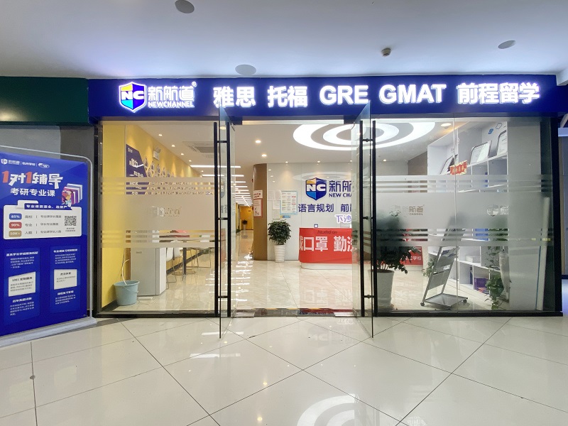 台州新航道商务英语培训班
