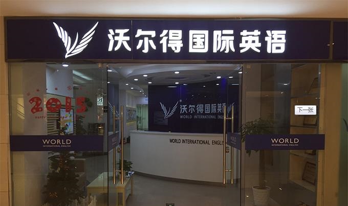 长沙环球雅思培训中心