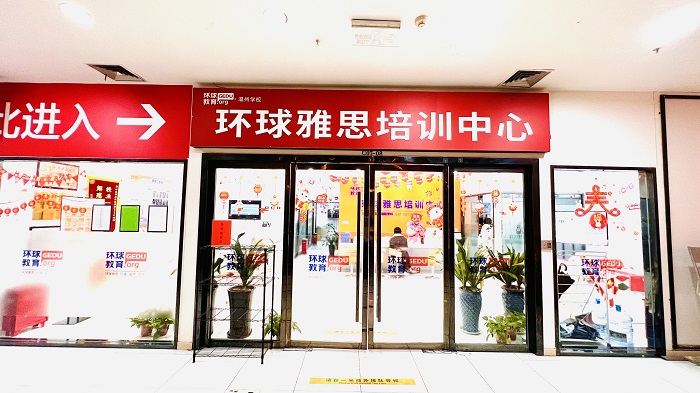 宁波全日制雅思培训