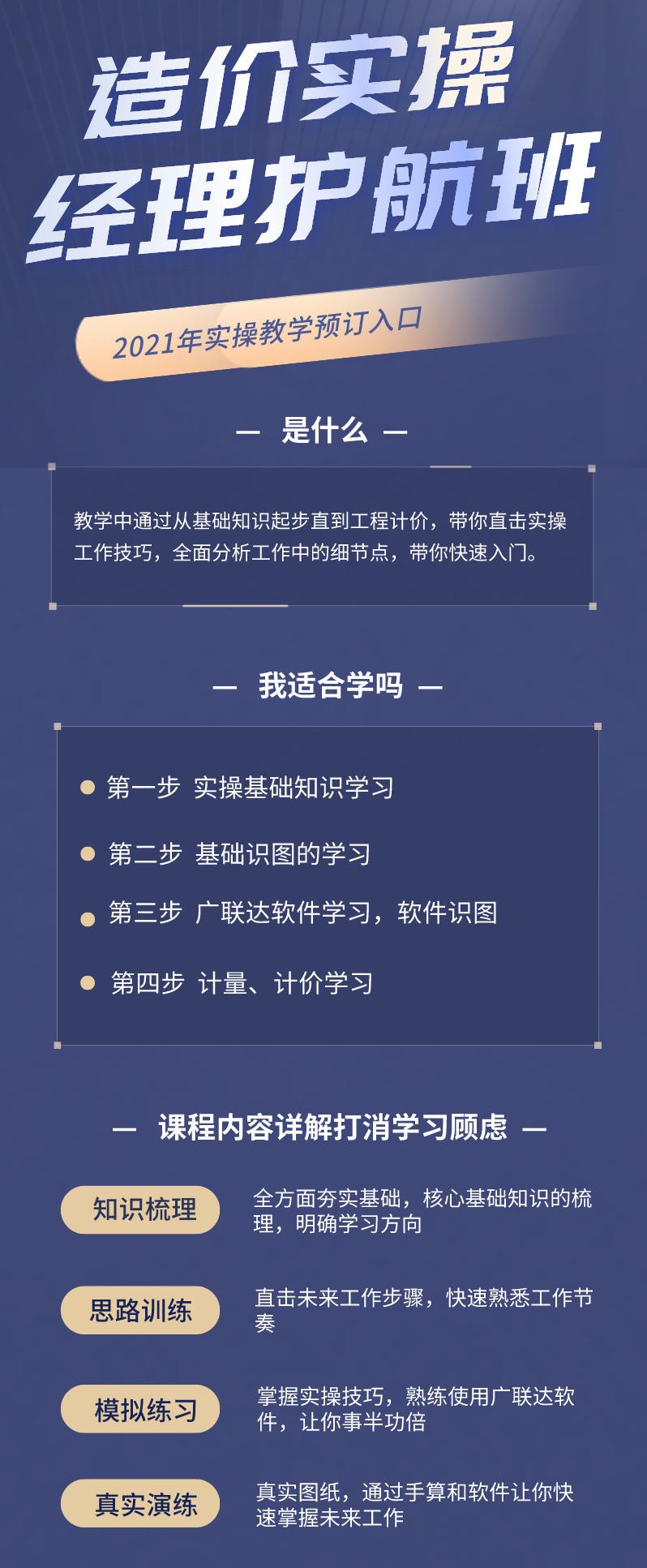 温州土建造价经理培训