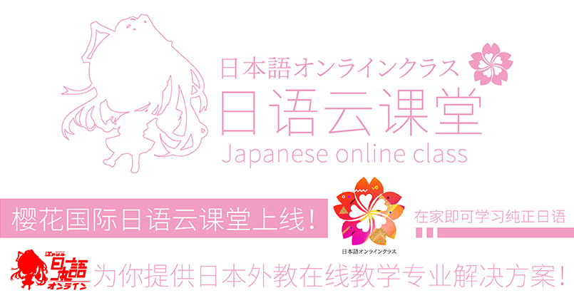 上海日语基础培训班