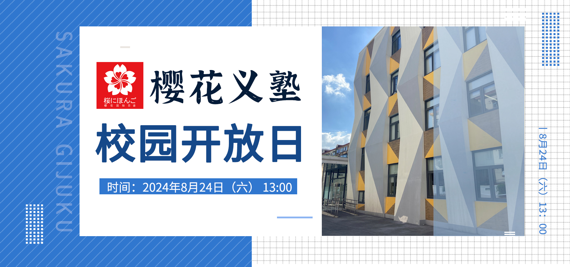 天津寒假日语培训