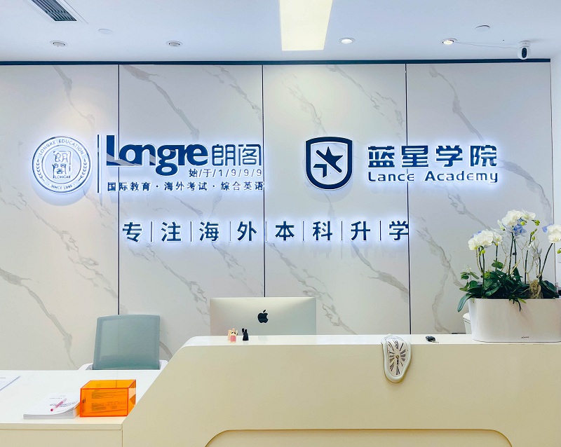 朗阁教育大学英语培训