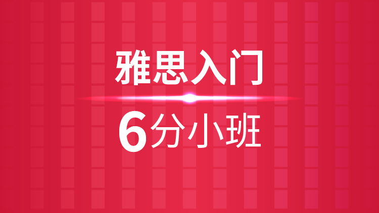 下城区暑假雅思7分培训