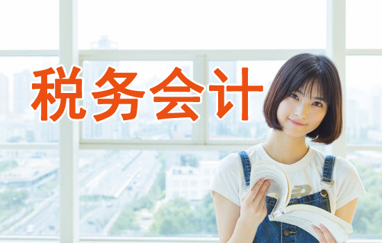 下沙会计初级培训